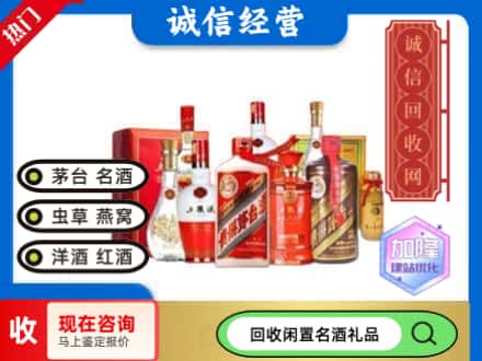 大理回收名酒