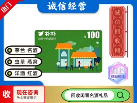 大理回收朴朴超市卡
