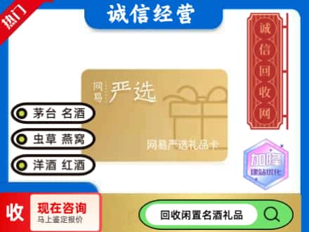 大理回收网易严选卡