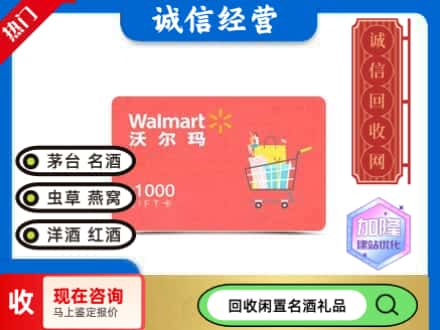 大理购物卡回收沃尔玛卡1.jpg